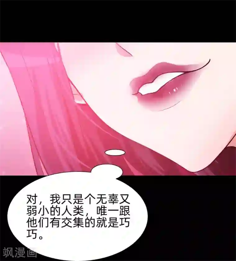 明星是血族第130话 西是坏蛋吗？