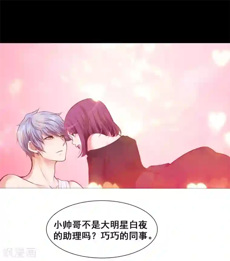 明星是血族第130话 西是坏蛋吗？