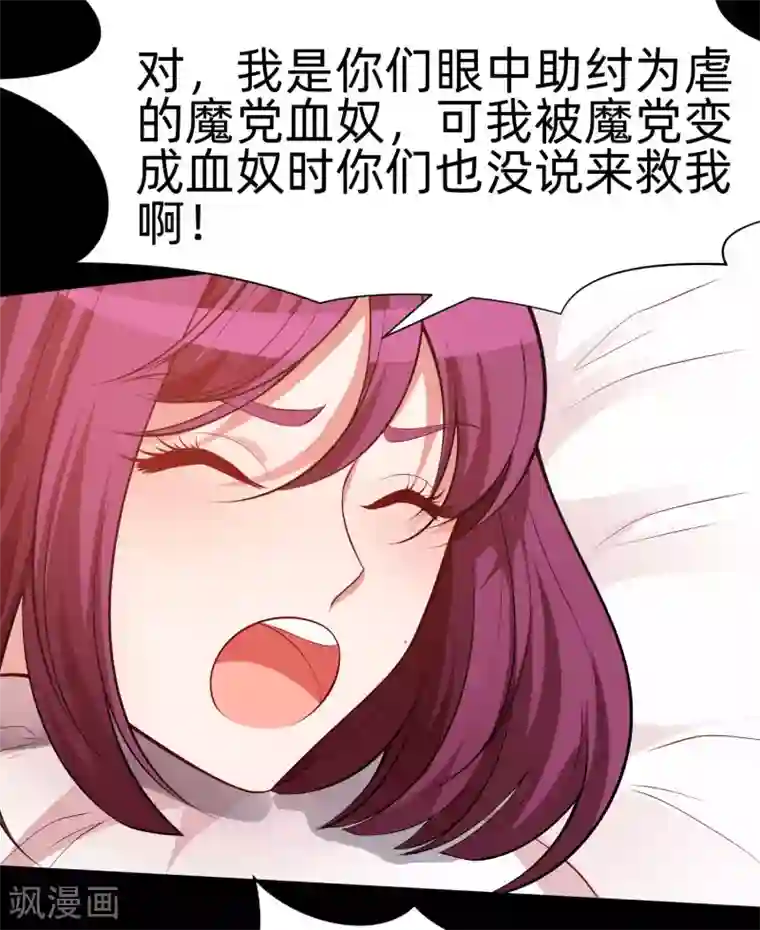 明星是血族第130话 西是坏蛋吗？