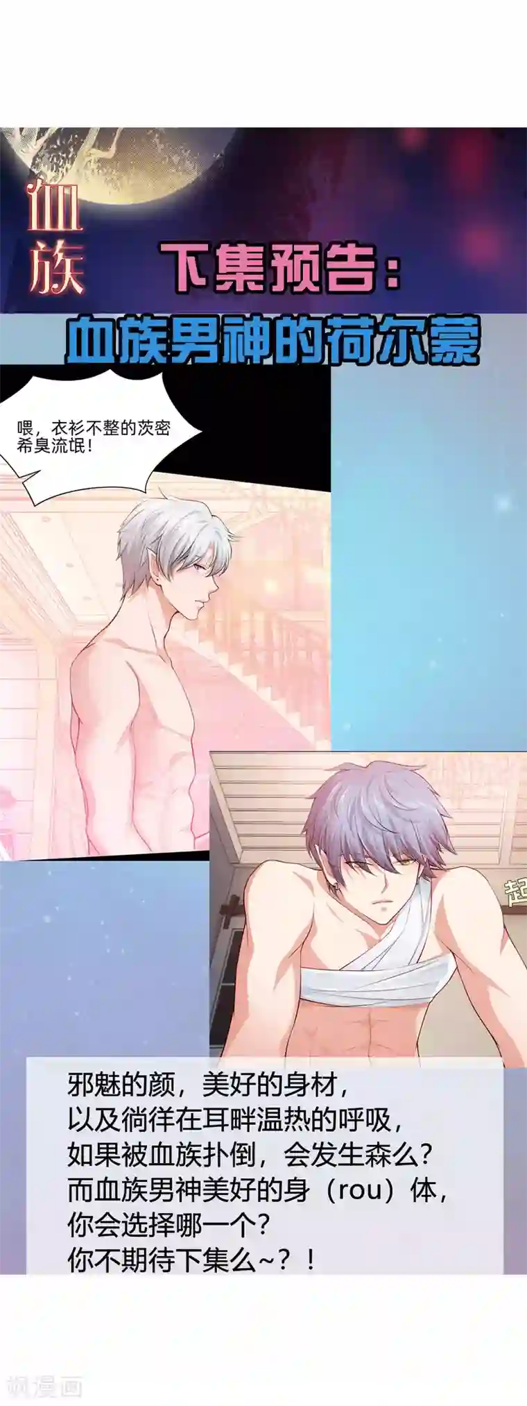 明星是血族第130话 西是坏蛋吗？