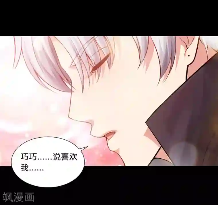 明星是血族第131话 求婚大作战