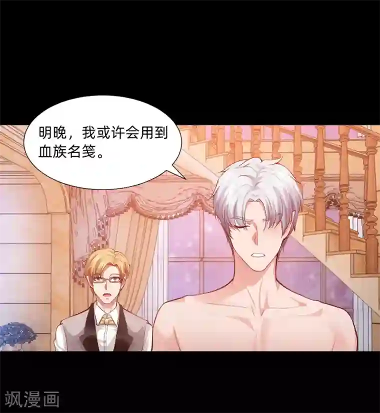 明星是血族第131话 求婚大作战