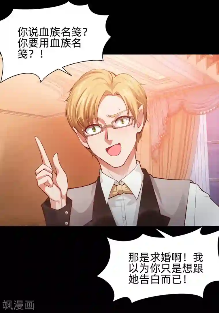 明星是血族第131话 求婚大作战