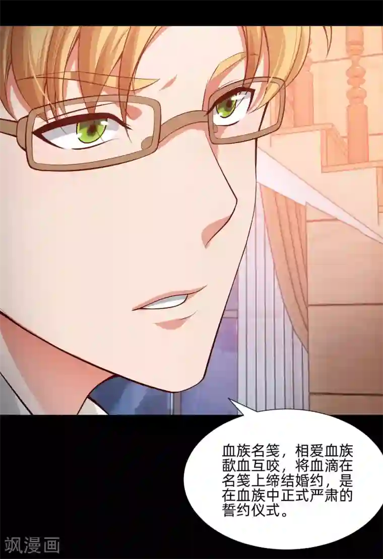 明星是血族第131话 求婚大作战