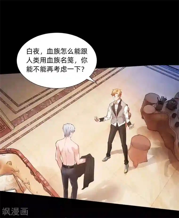 明星是血族第131话 求婚大作战