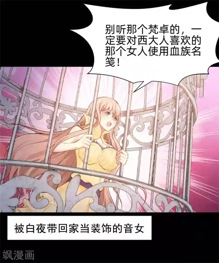 明星是血族第131话 求婚大作战