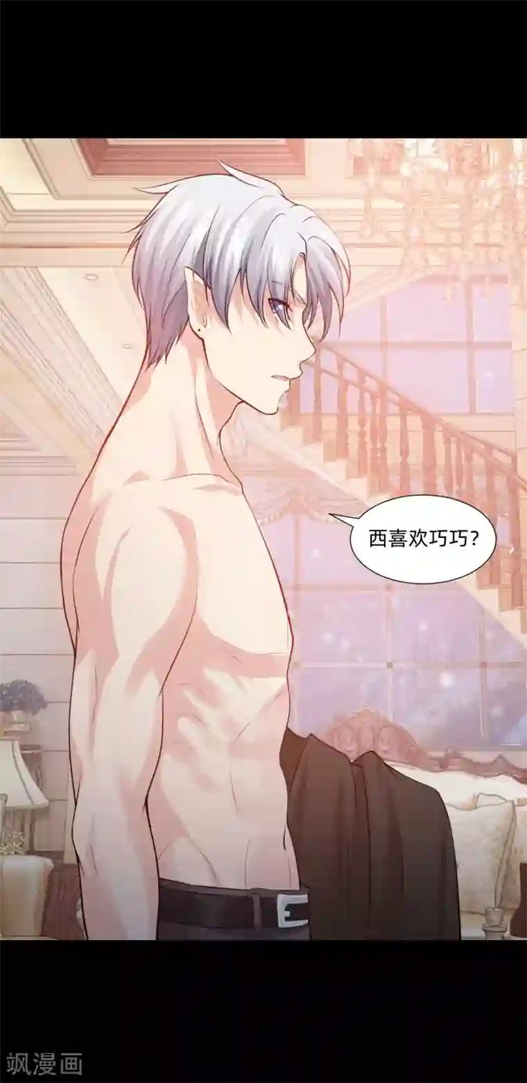 明星是血族第131话 求婚大作战