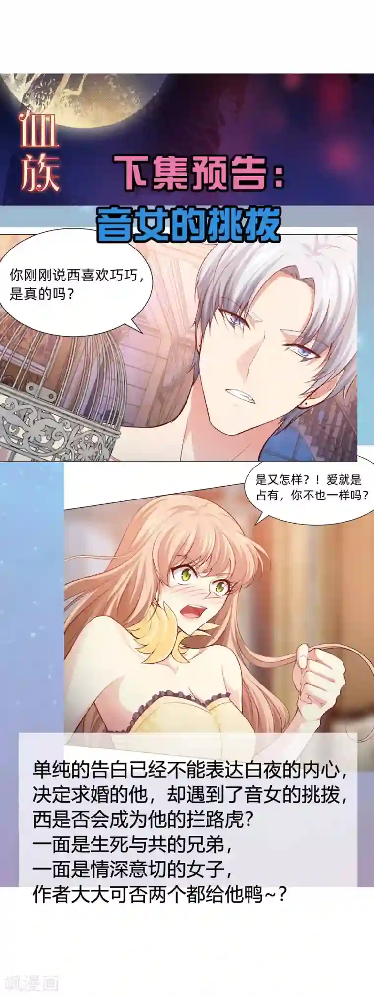 明星是血族第131话 求婚大作战