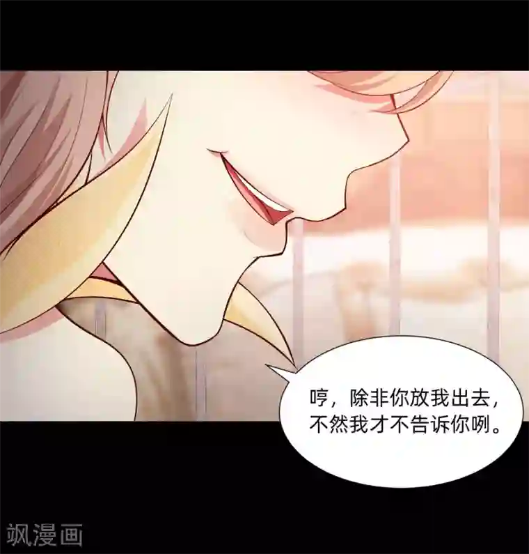 明星是血族第132话 白夜的独占欲望