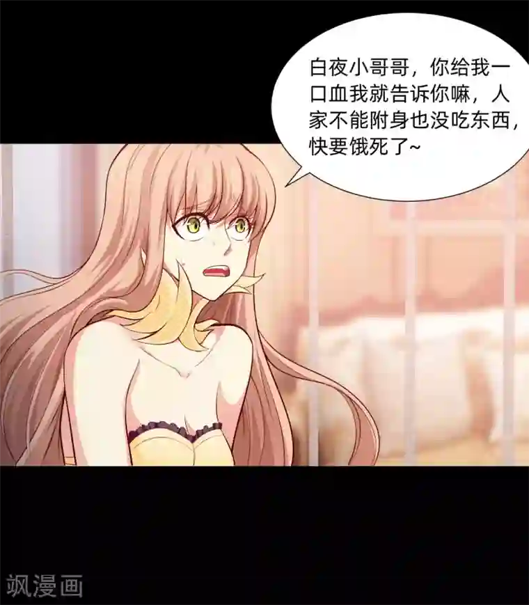 明星是血族第132话 白夜的独占欲望