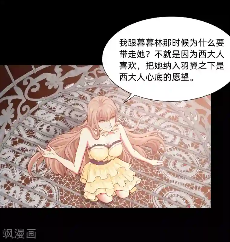 明星是血族第132话 白夜的独占欲望