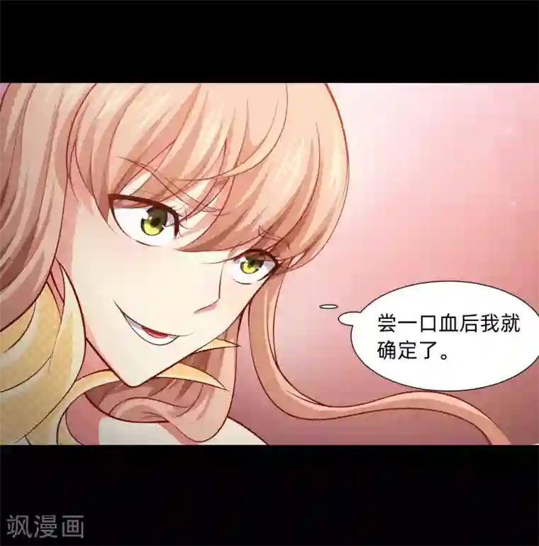 明星是血族第132话 白夜的独占欲望