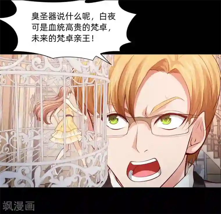 明星是血族第132话 白夜的独占欲望