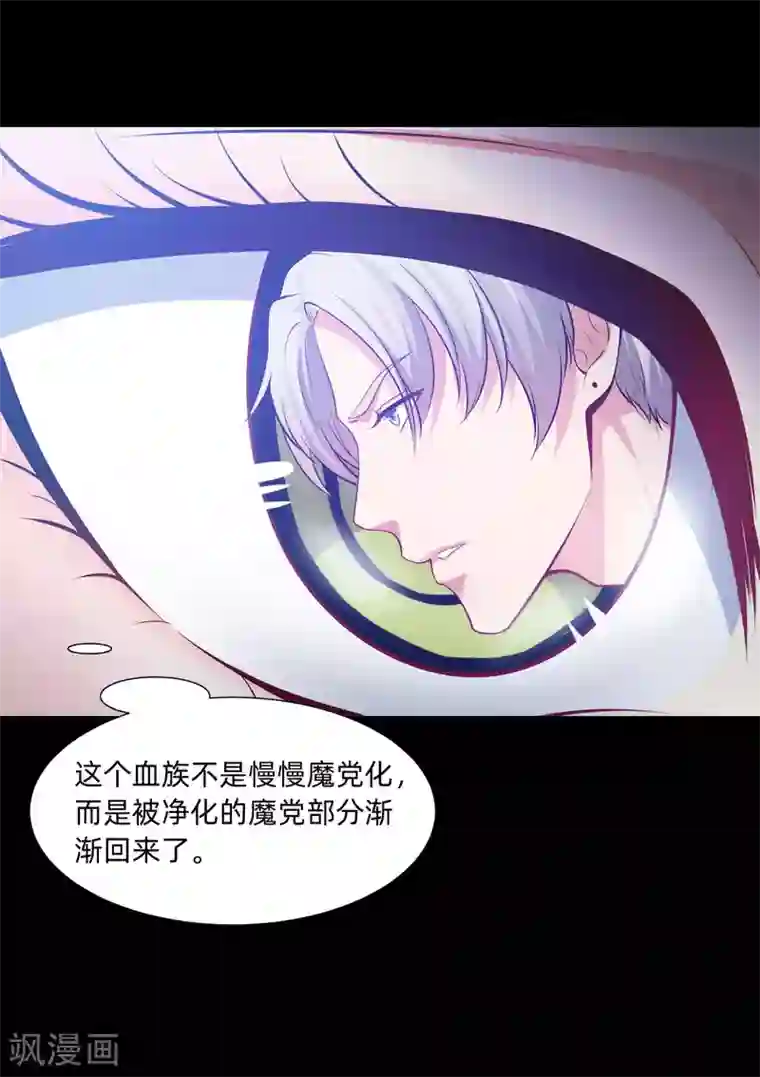 明星是血族第132话 白夜的独占欲望