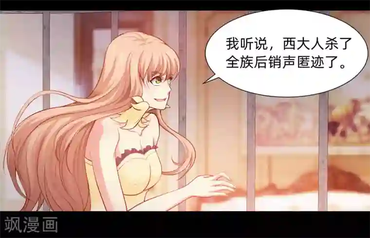 明星是血族第132话 白夜的独占欲望