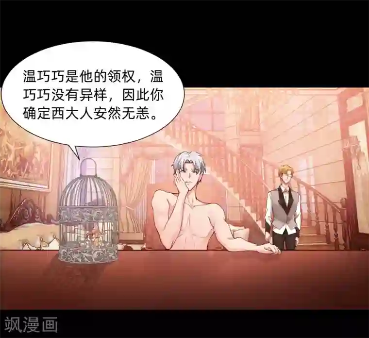 明星是血族第132话 白夜的独占欲望