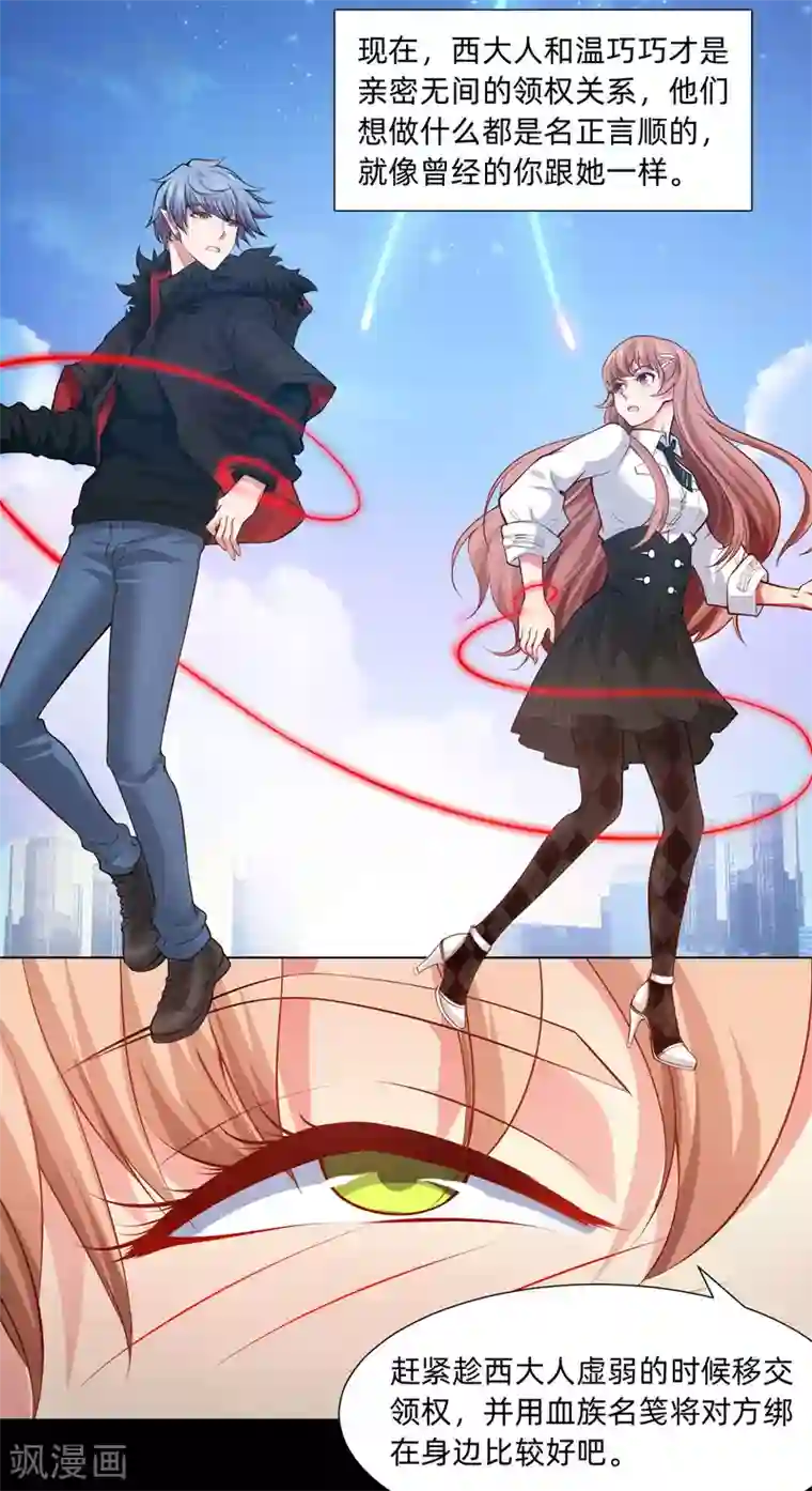 明星是血族第132话 白夜的独占欲望