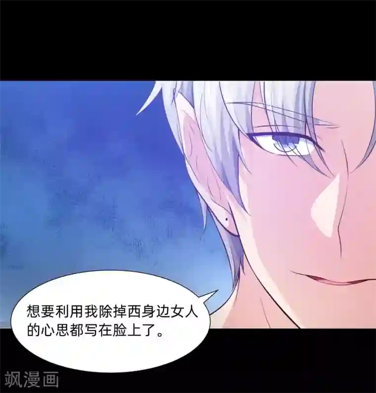 明星是血族第132话 白夜的独占欲望