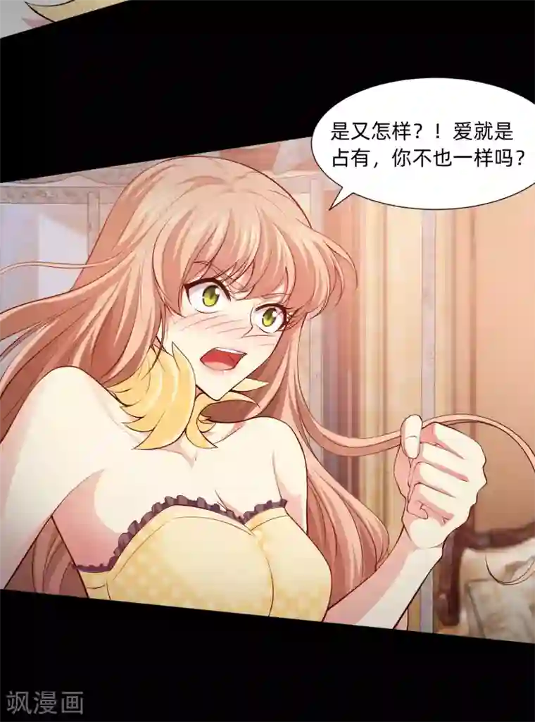 明星是血族第132话 白夜的独占欲望