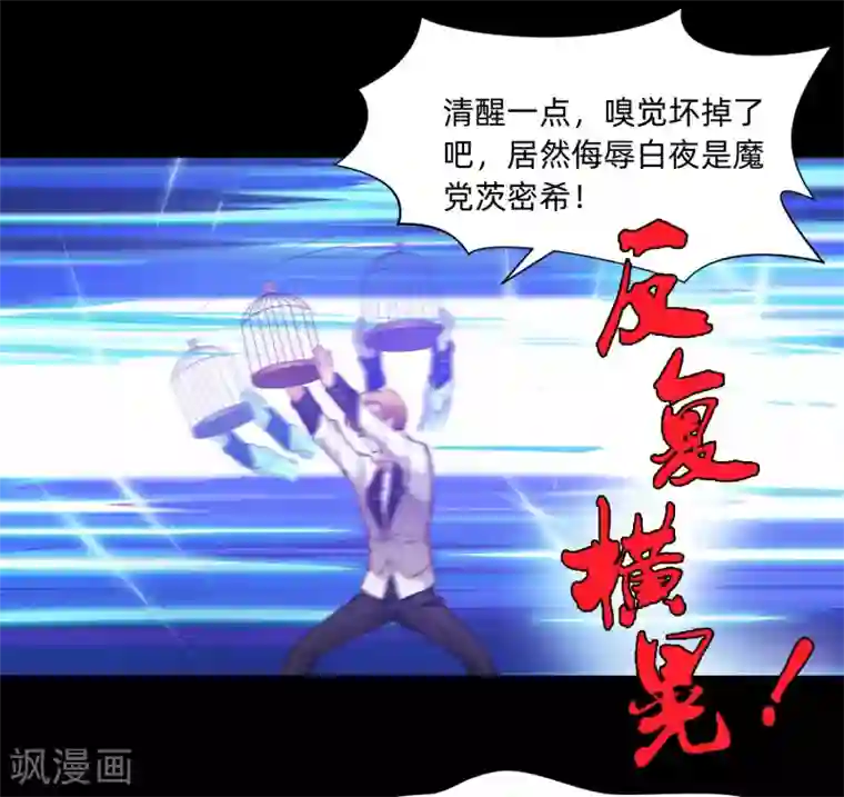 明星是血族第132话 白夜的独占欲望