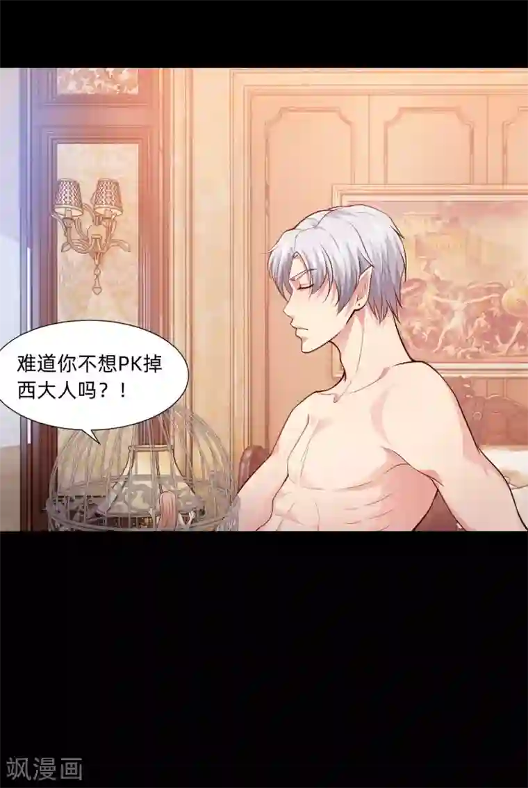 明星是血族第132话 白夜的独占欲望