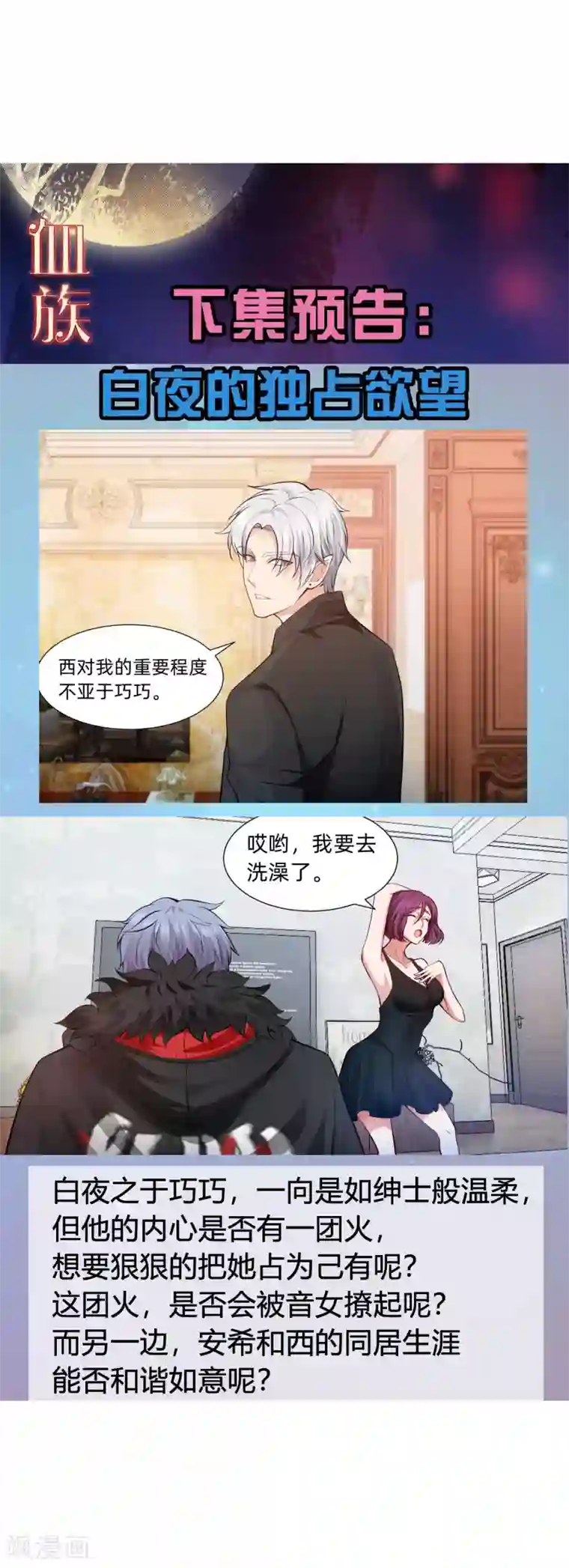 明星是血族第132话 白夜的独占欲望