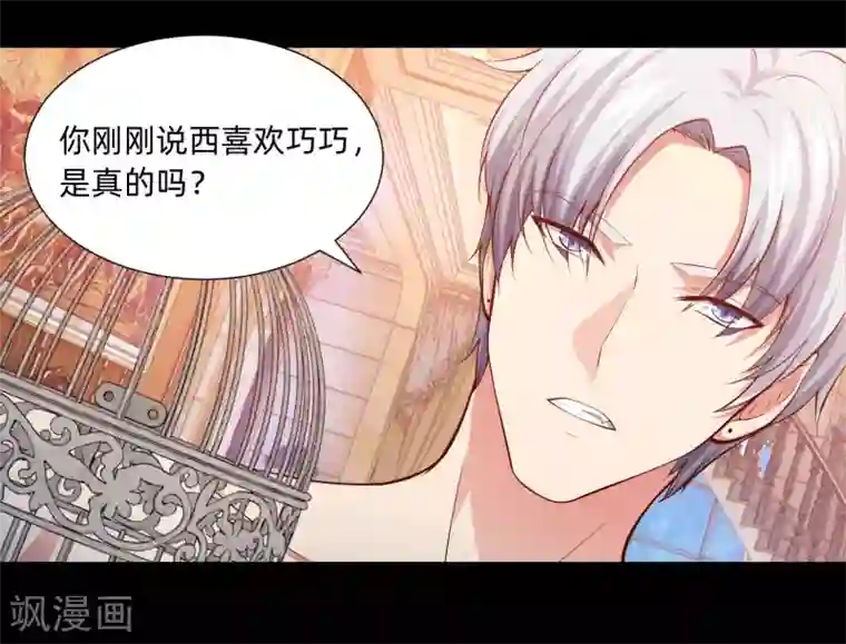 明星是血族第132话 白夜的独占欲望