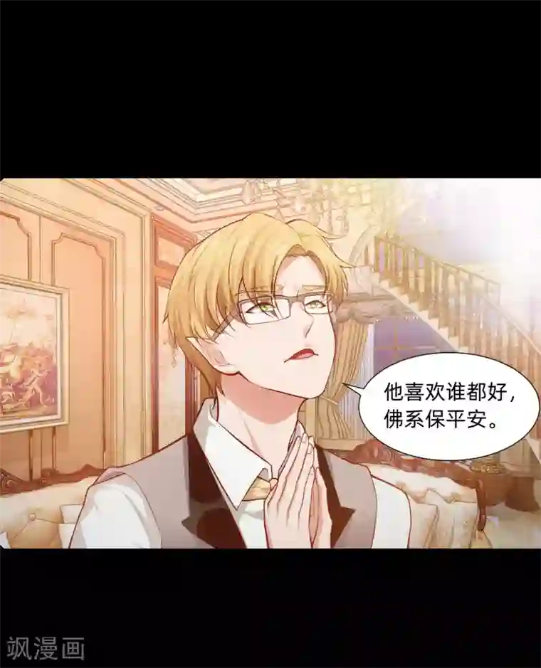 明星是血族第133话 输了游戏的西