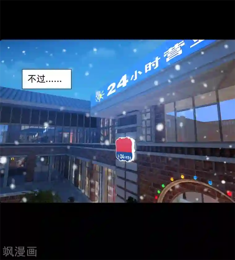 明星是血族第133话 输了游戏的西