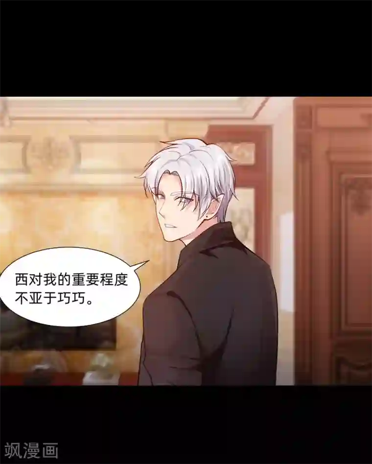 明星是血族第133话 输了游戏的西