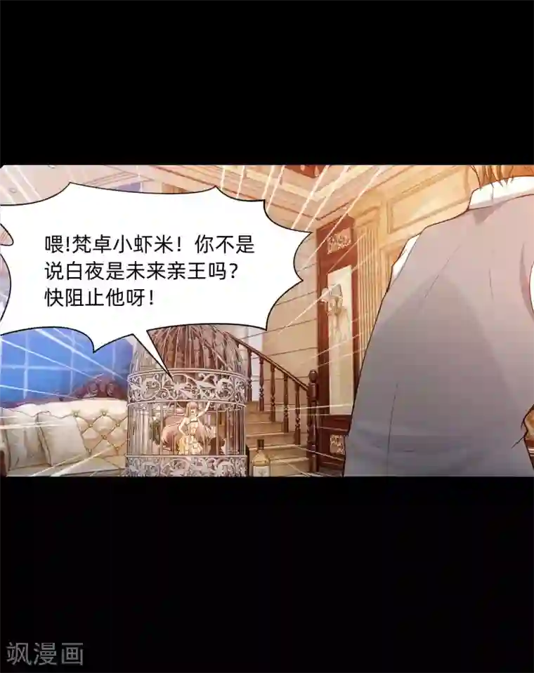 明星是血族第133话 输了游戏的西