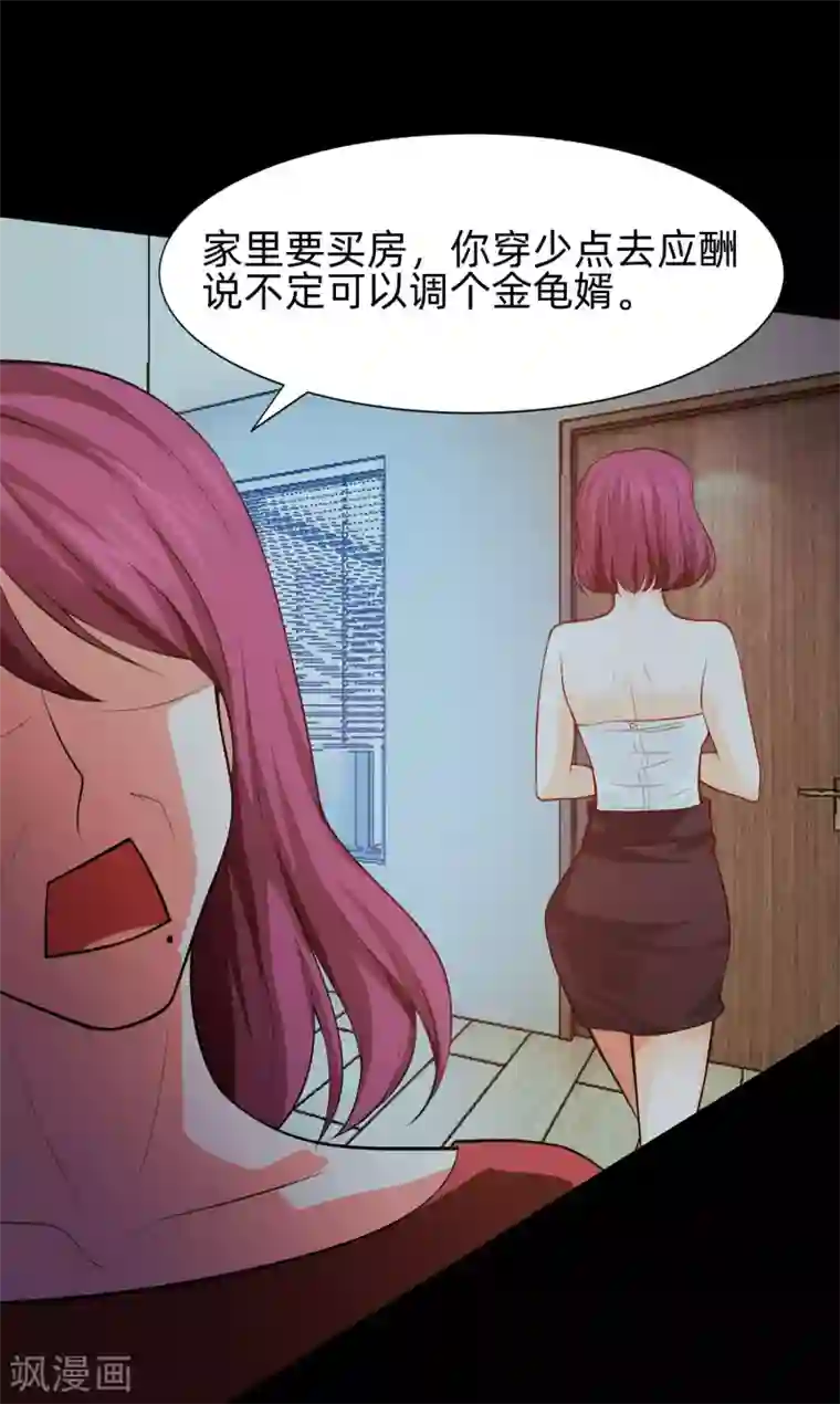 明星是血族第134话 不堪的童年