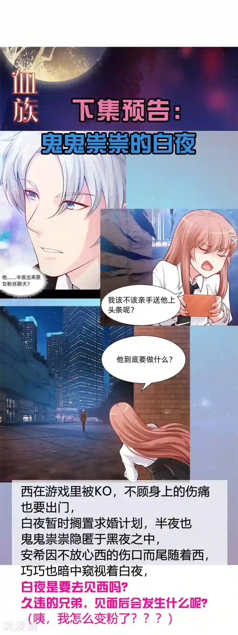 明星是血族第134话 不堪的童年