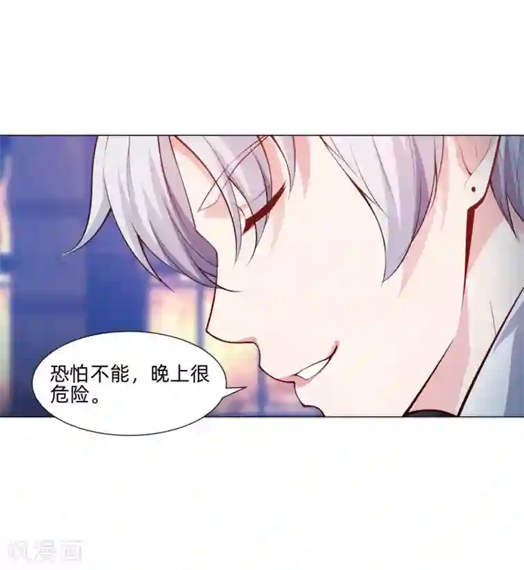 明星是血族第135话 鬼鬼祟祟的白夜