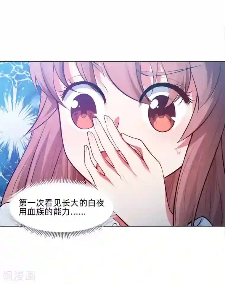 明星是血族第135话 鬼鬼祟祟的白夜