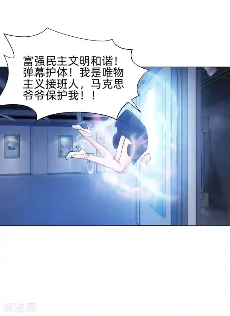 明星是血族第135话 鬼鬼祟祟的白夜