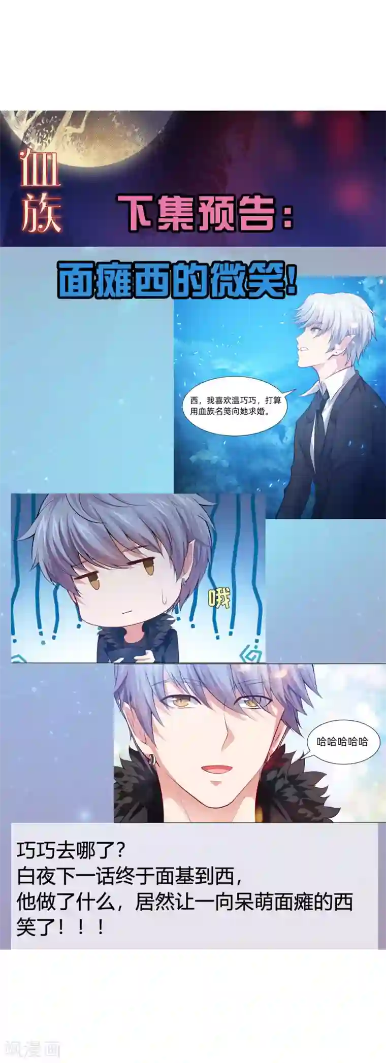 明星是血族第135话 鬼鬼祟祟的白夜