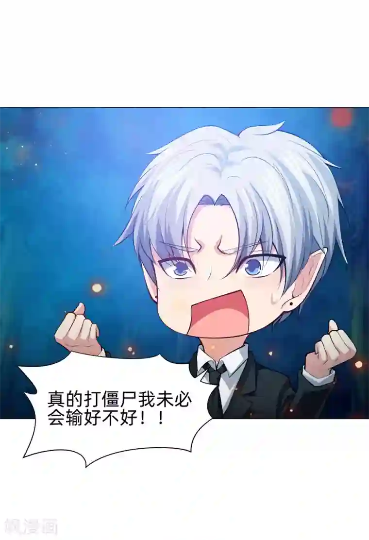 明星是血族第136话 男人间的交谈