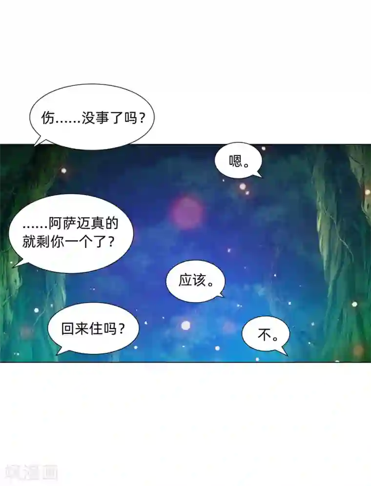 明星是血族第136话 男人间的交谈