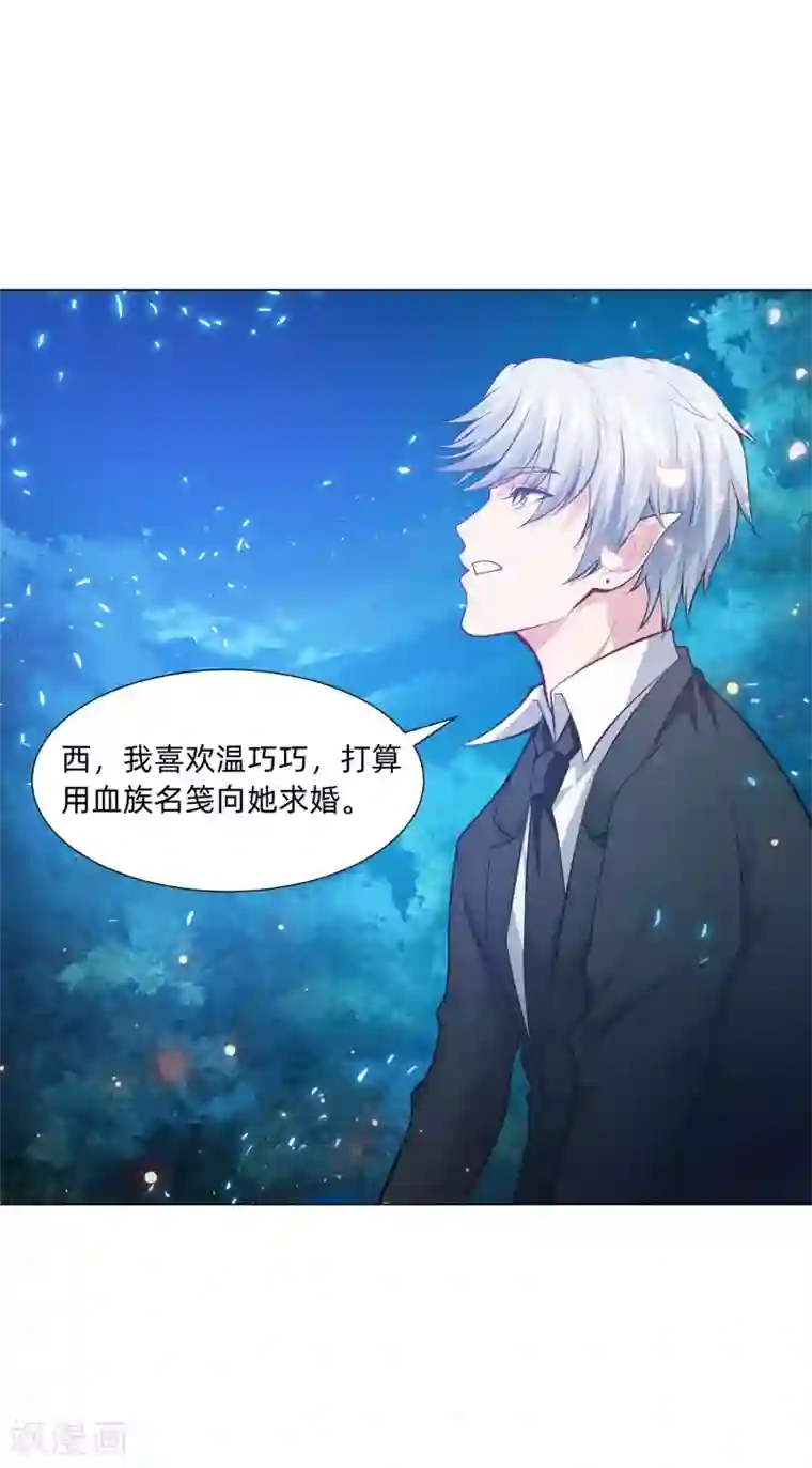 明星是血族第136话 男人间的交谈