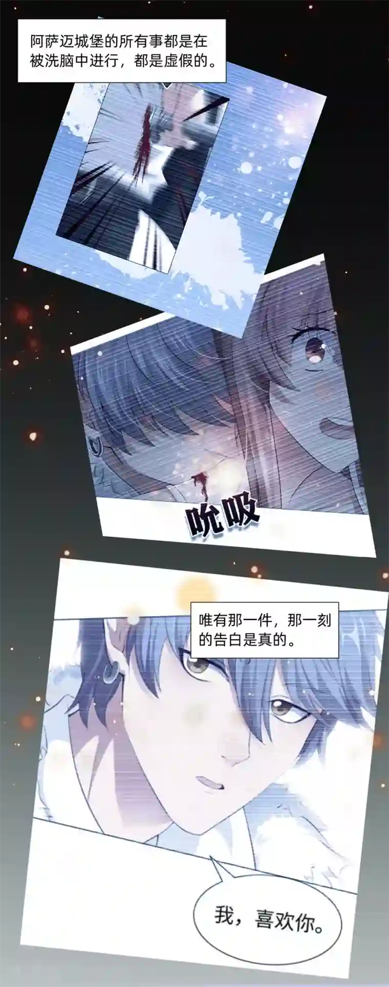 明星是血族第136话 男人间的交谈