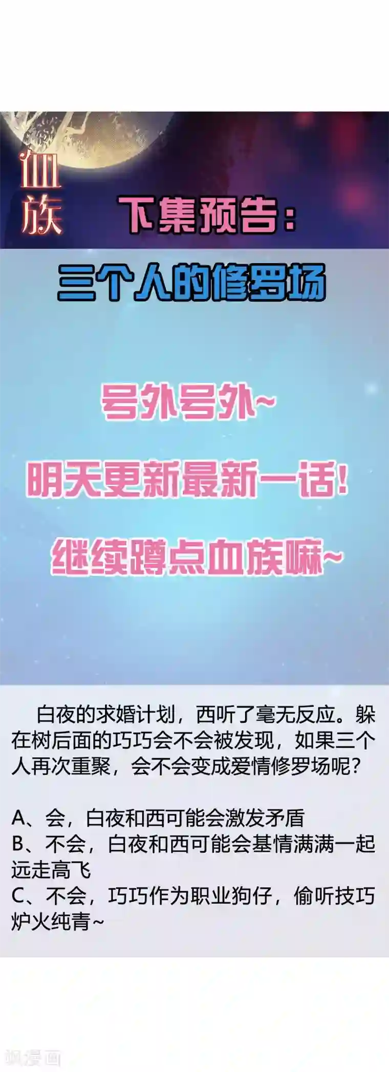 明星是血族第136话 男人间的交谈