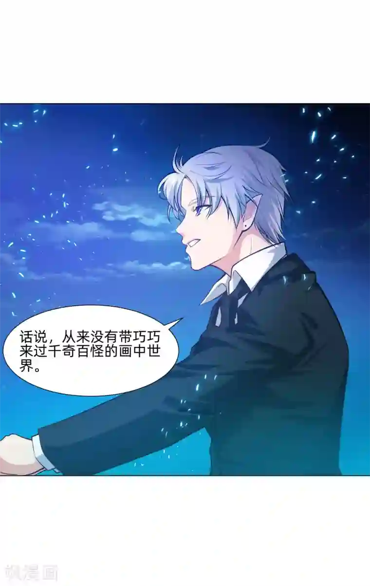 明星是血族第137话 失足的血族白夜