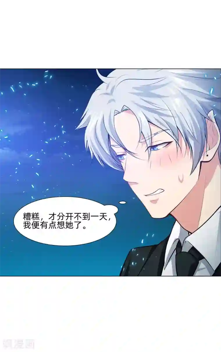 明星是血族第137话 失足的血族白夜