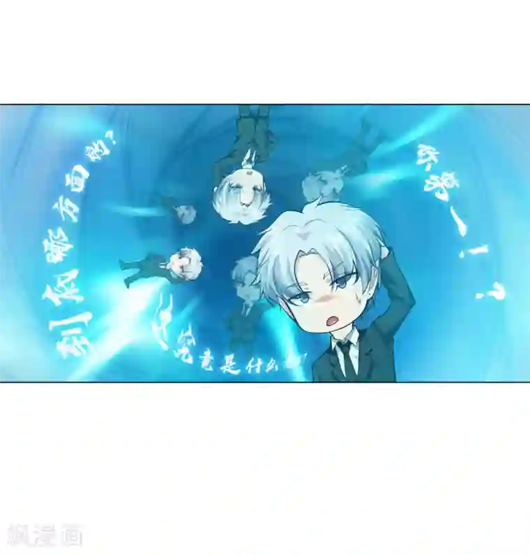 明星是血族第137话 失足的血族白夜