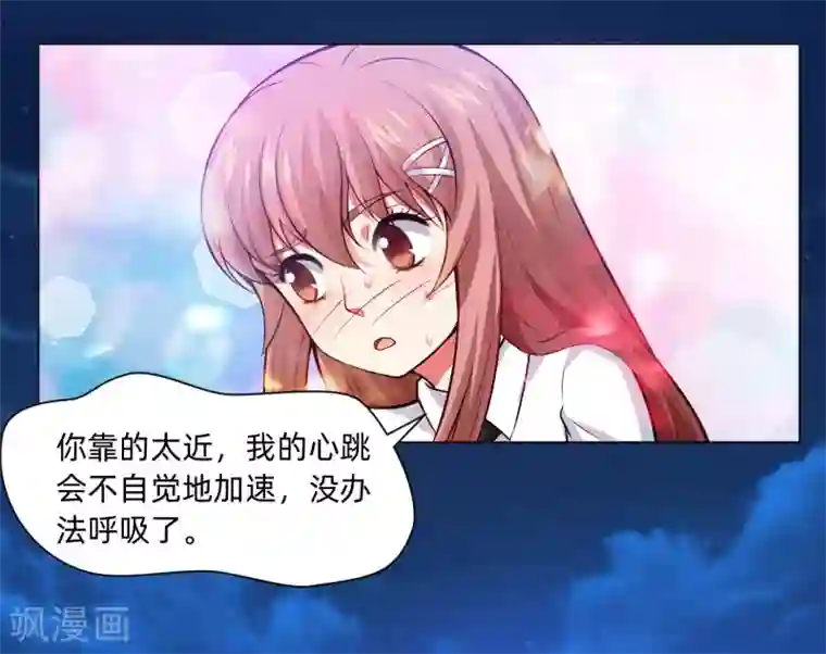 明星是血族第137话 失足的血族白夜