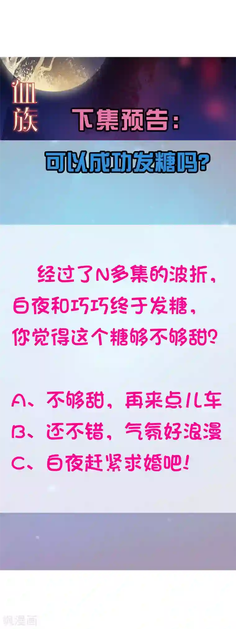 明星是血族第137话 失足的血族白夜