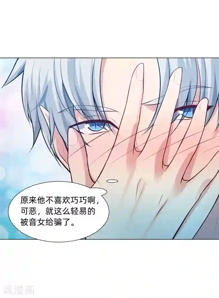 明星是血族第137话 失足的血族白夜