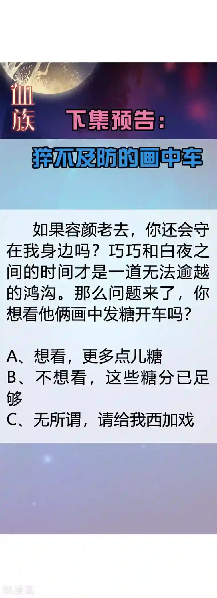 明星是血族第138话 血族的女人