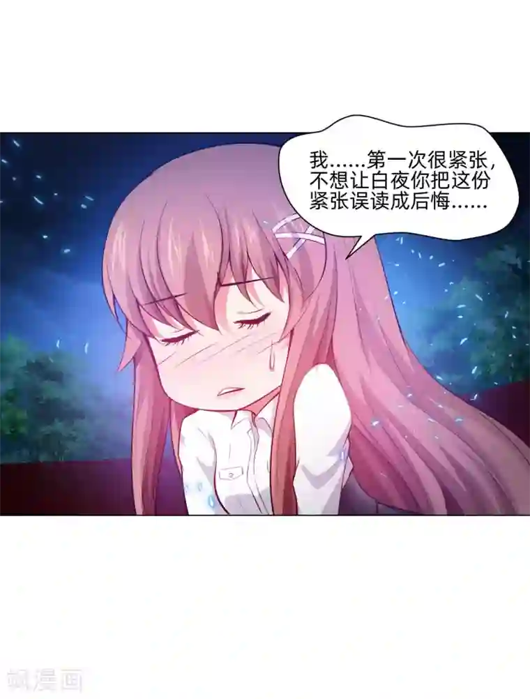 明星是血族第139话 画中的温柔乡